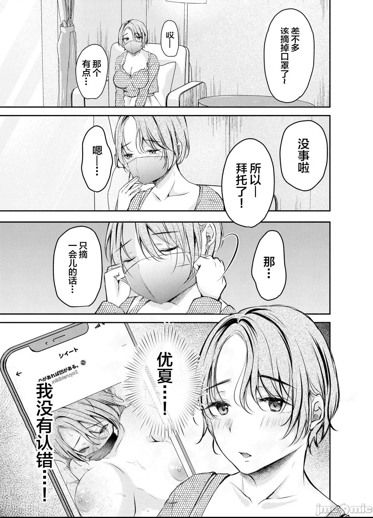 [凸があれば凹がある。] 俺の彼女がハメ撮りするはずがない。 [中国翻訳] 第1话, 페이지 22