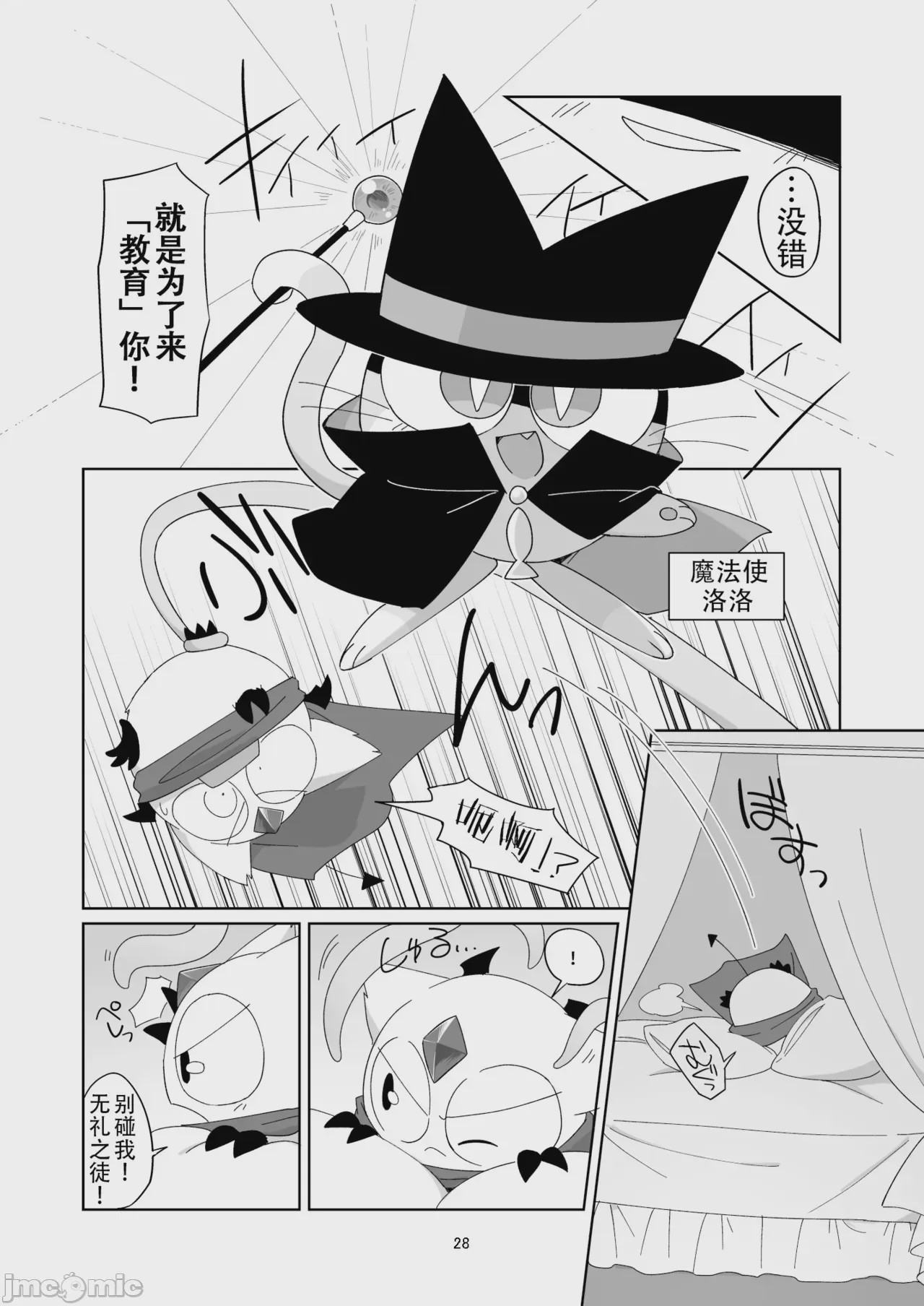 第1话, page 28