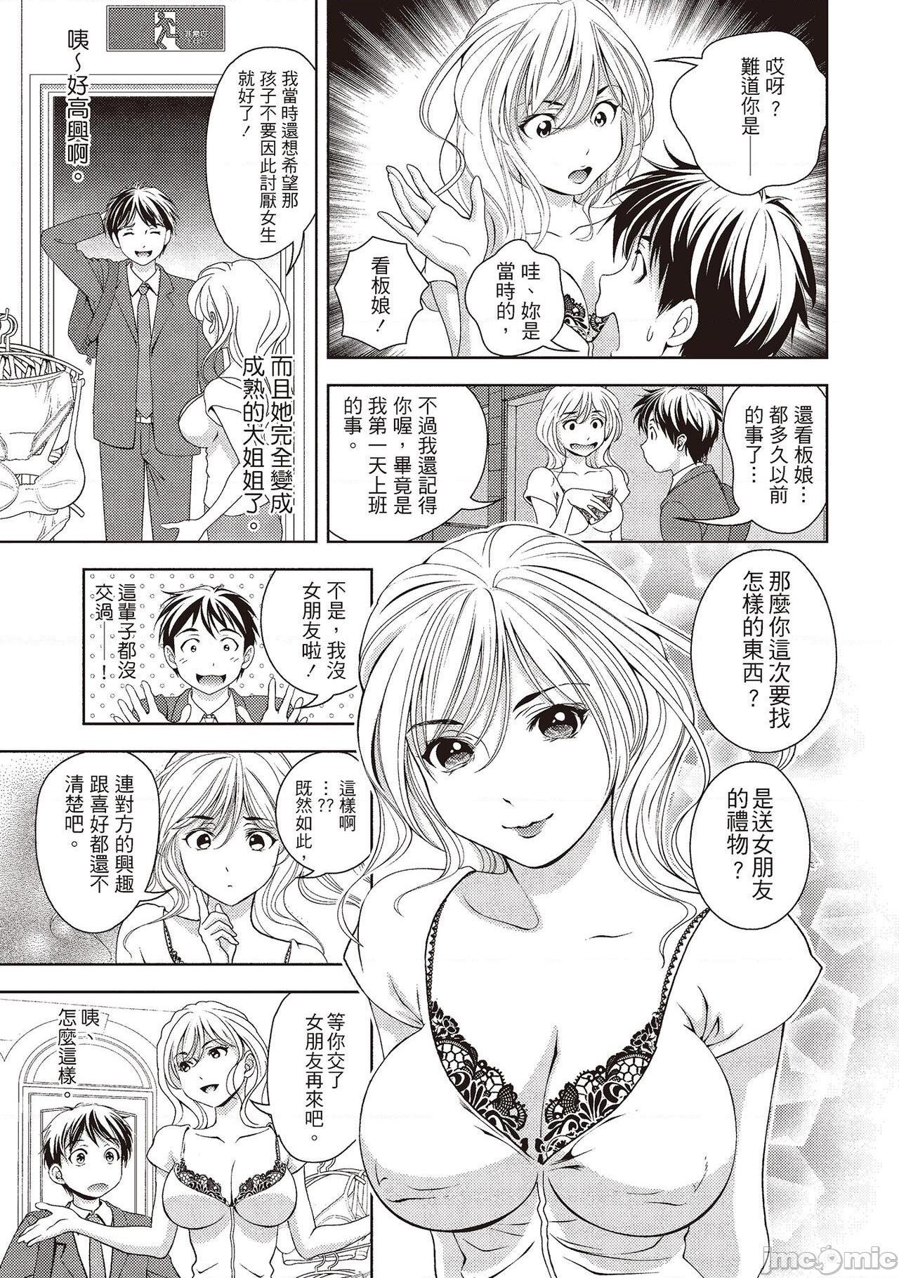 [朝森瑞季] いやらしはずかし。 [中国翻訳], 페이지 79