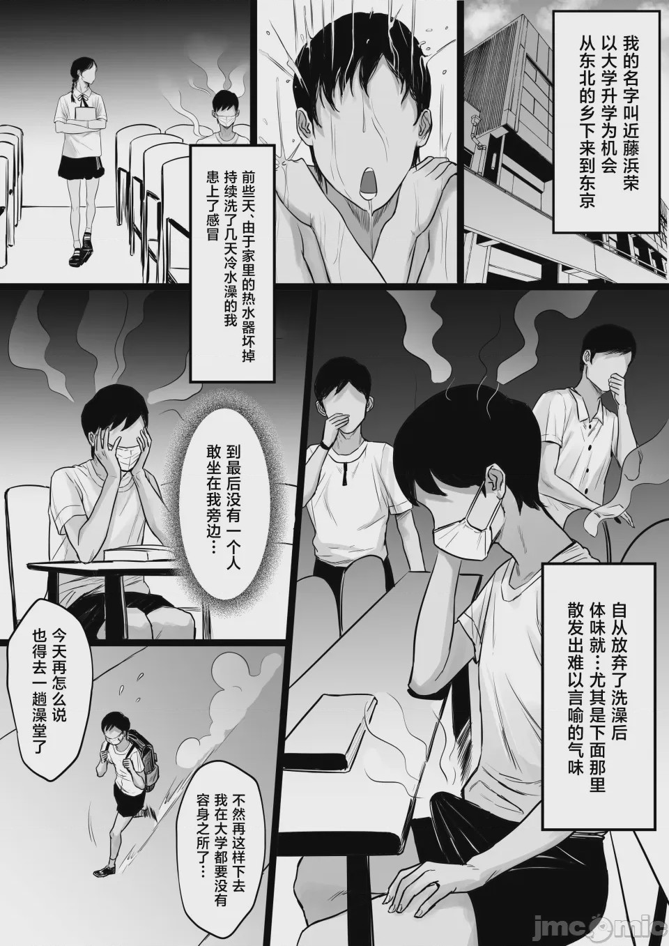 第1话, 페이지 3