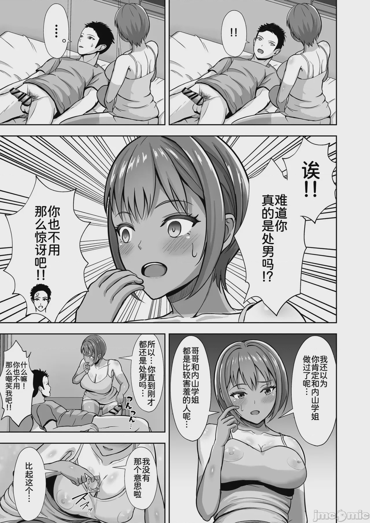 第1话，第 39 頁