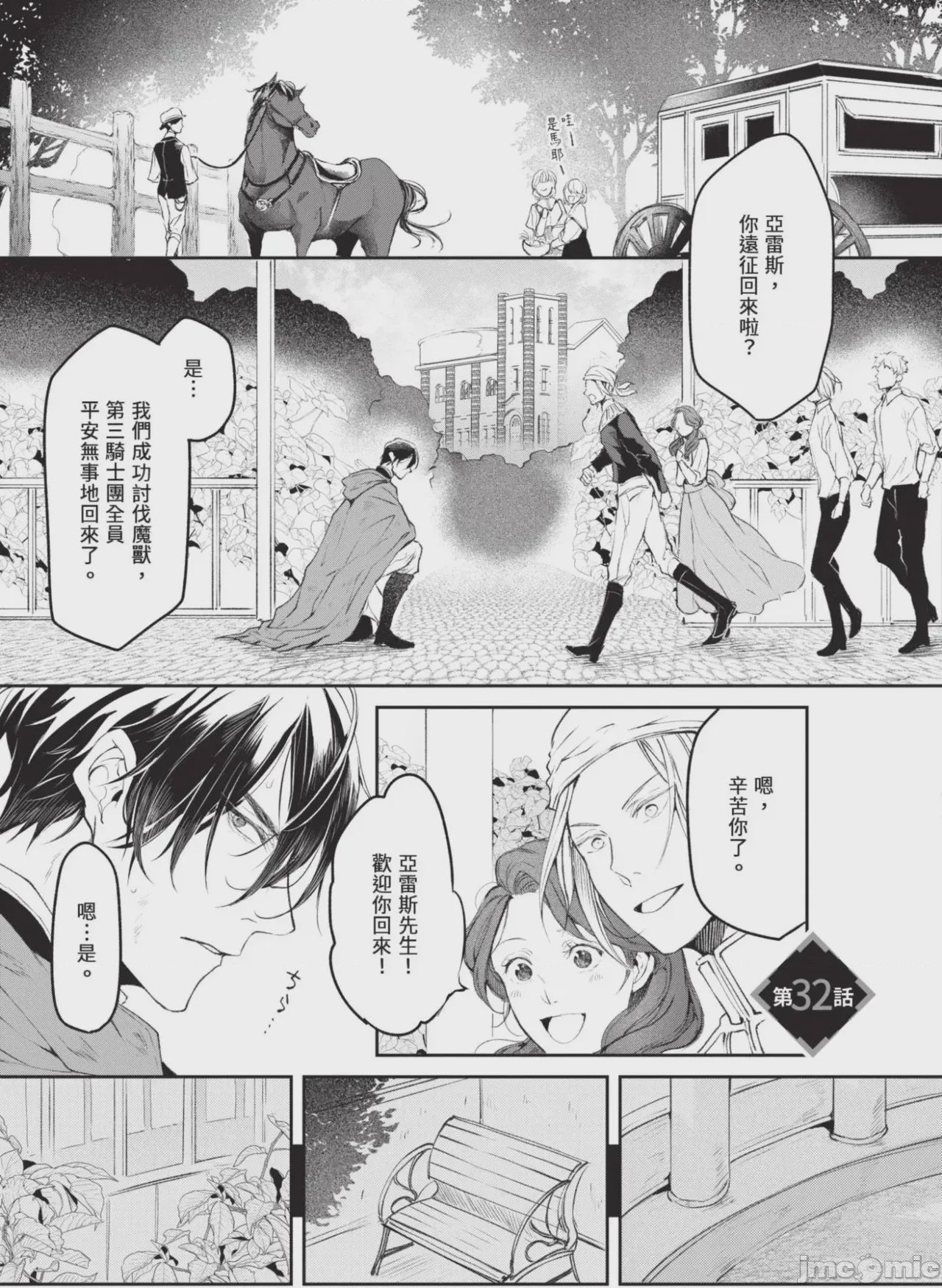第1话，第 29 頁