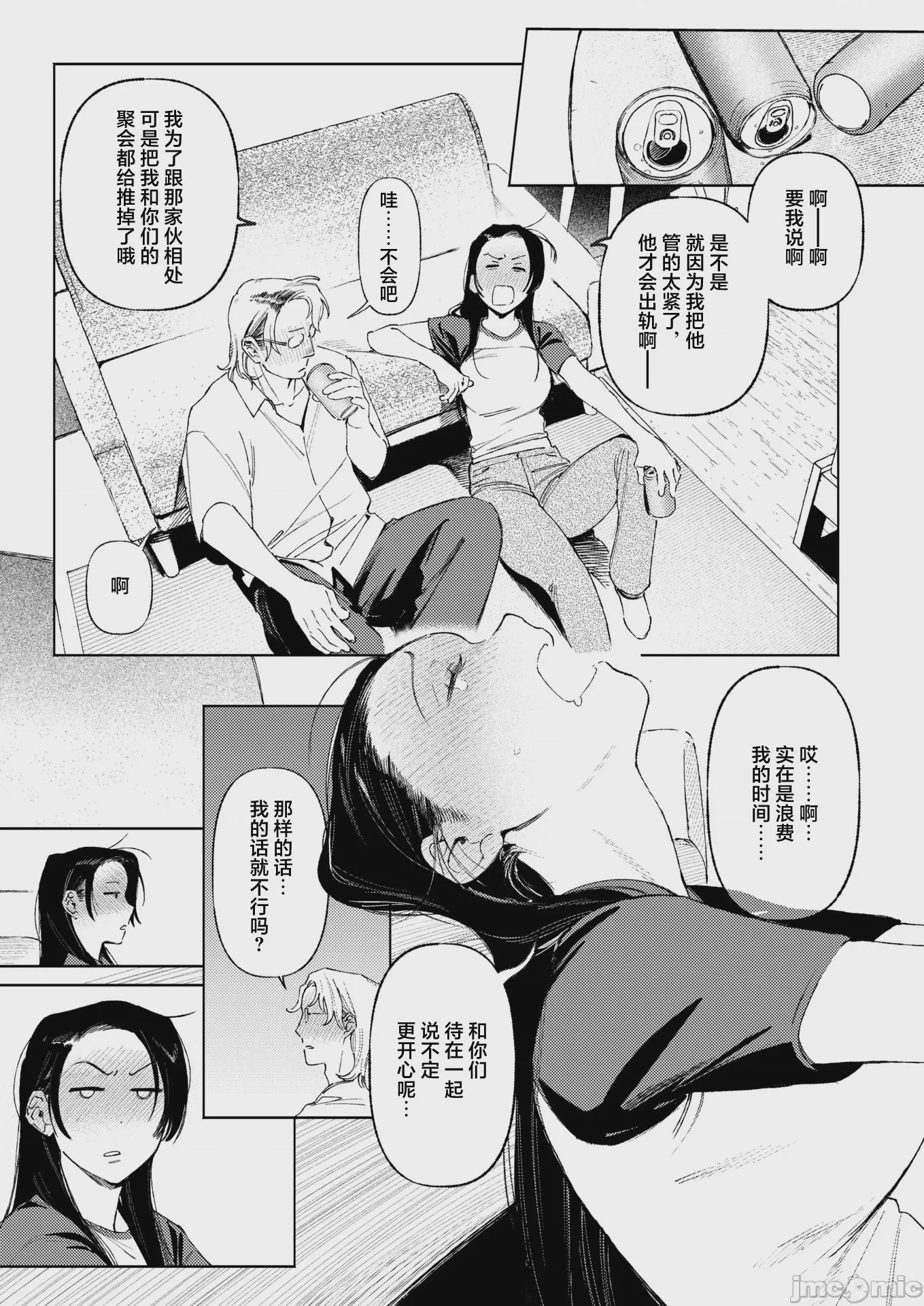 第1话, page 8