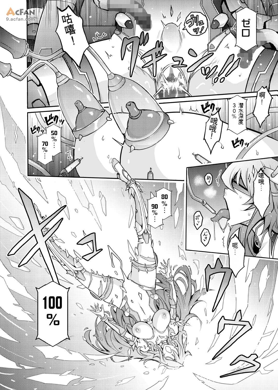 機姦聖女_正義の淫辱モラルマスター, page 6