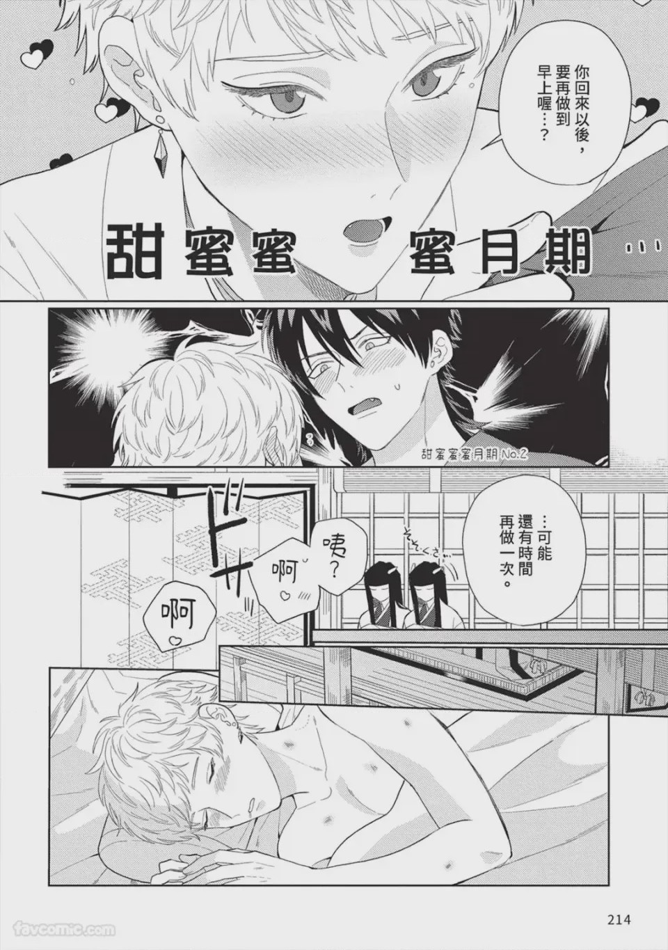 第1话，第 215 頁