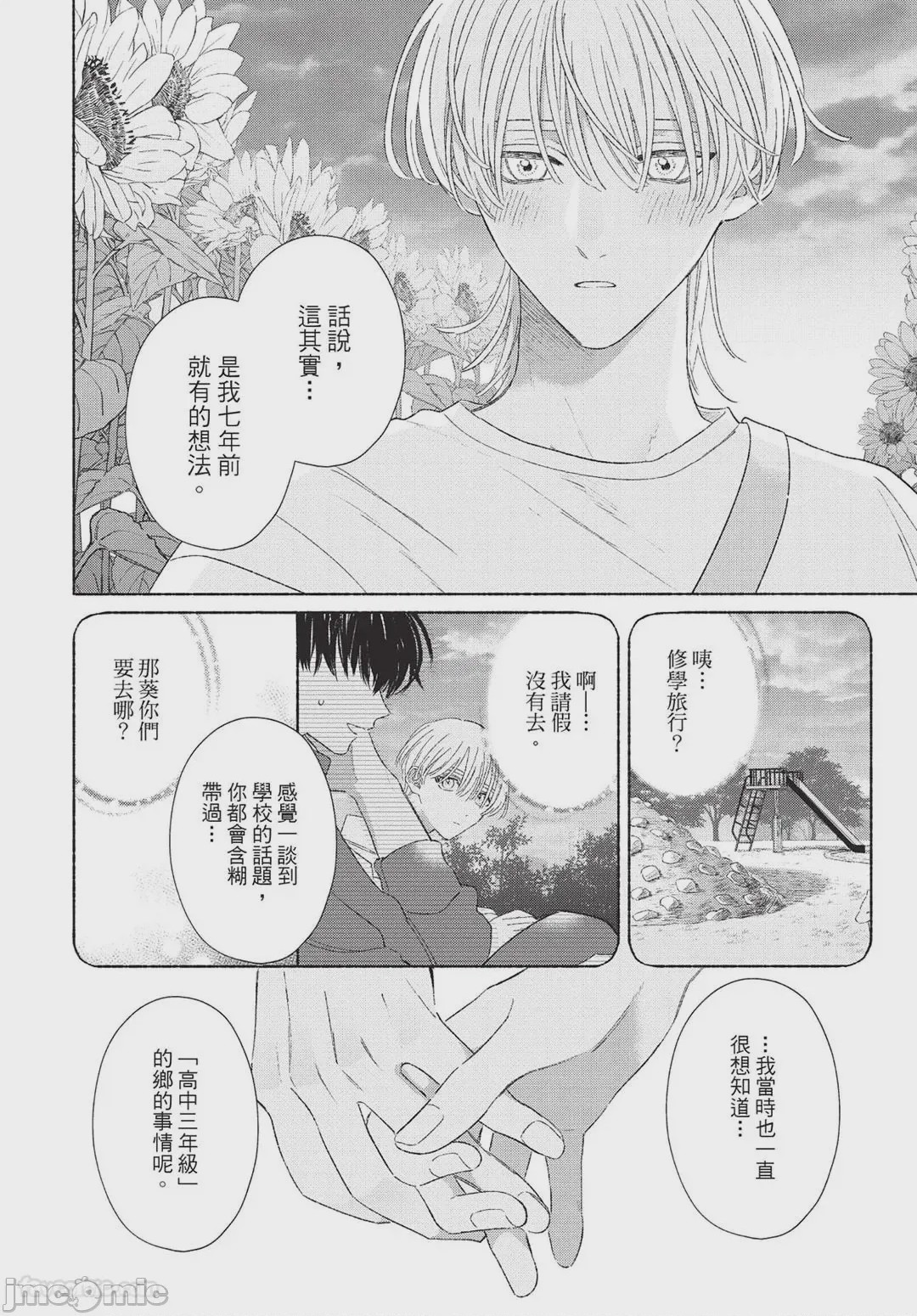 第1话, หน้า 83