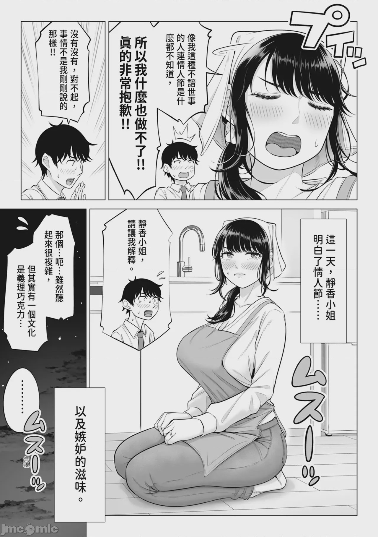 第1话，第 54 頁