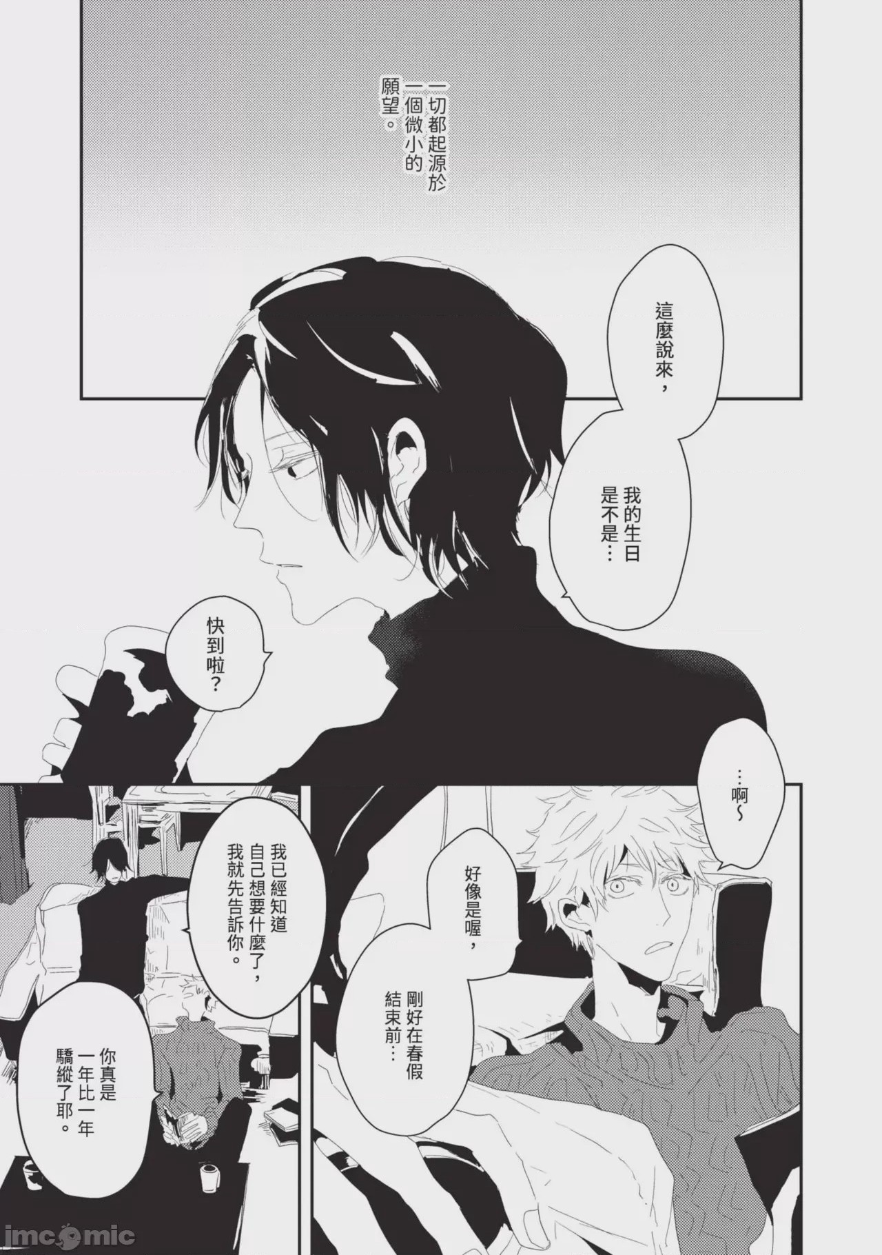 第1话，第 8 頁