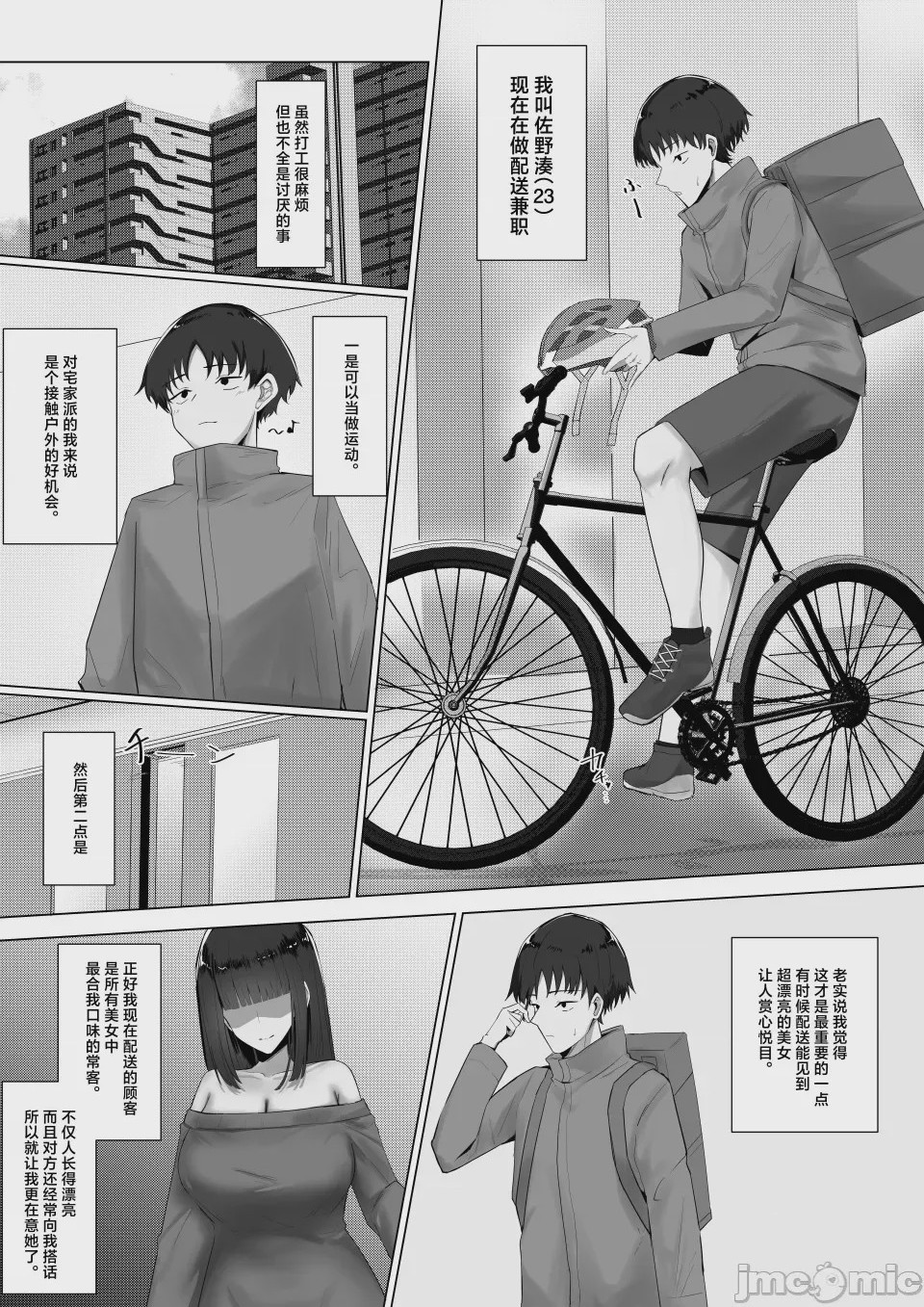 第1话, page 3