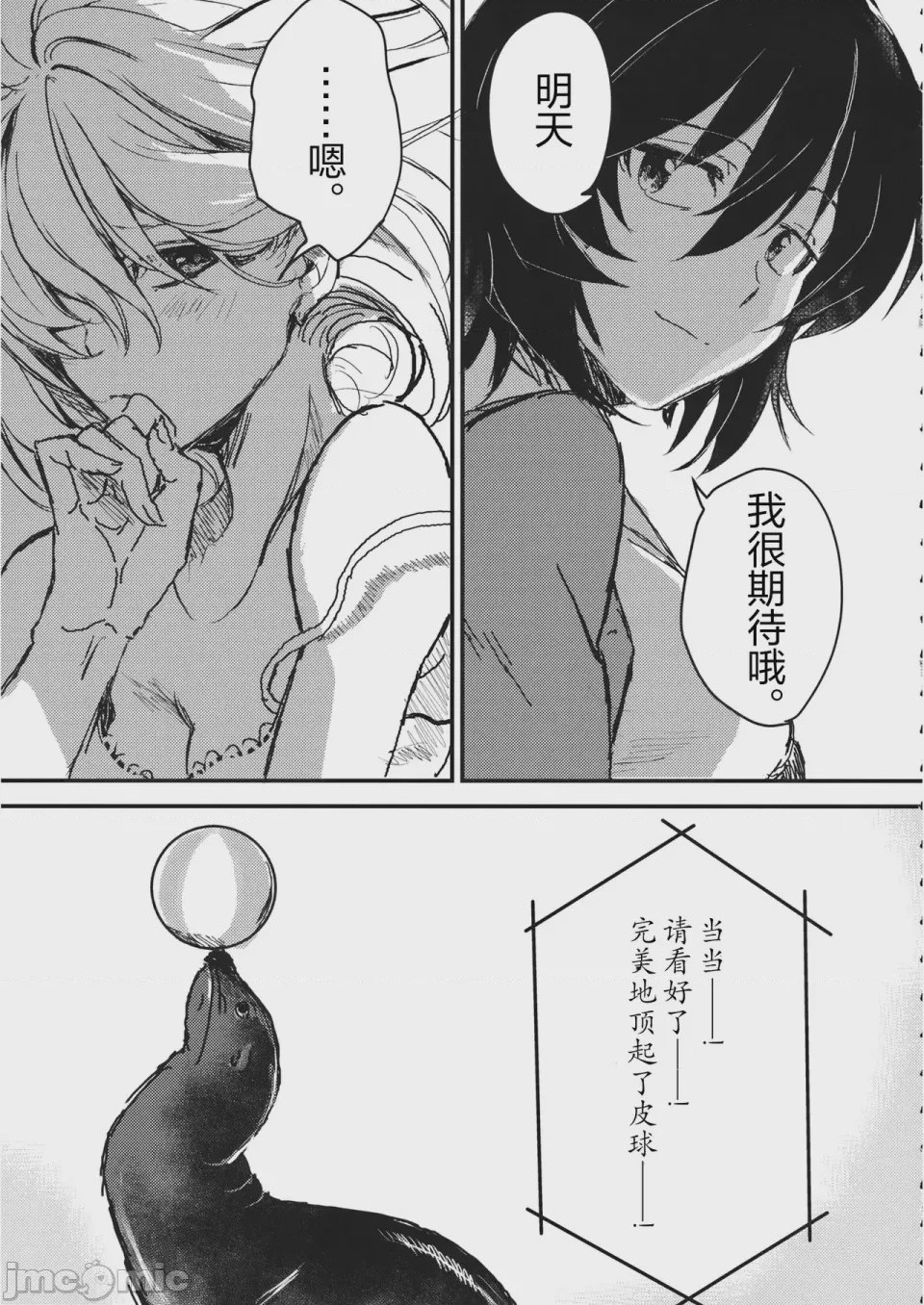 第1话, page 14