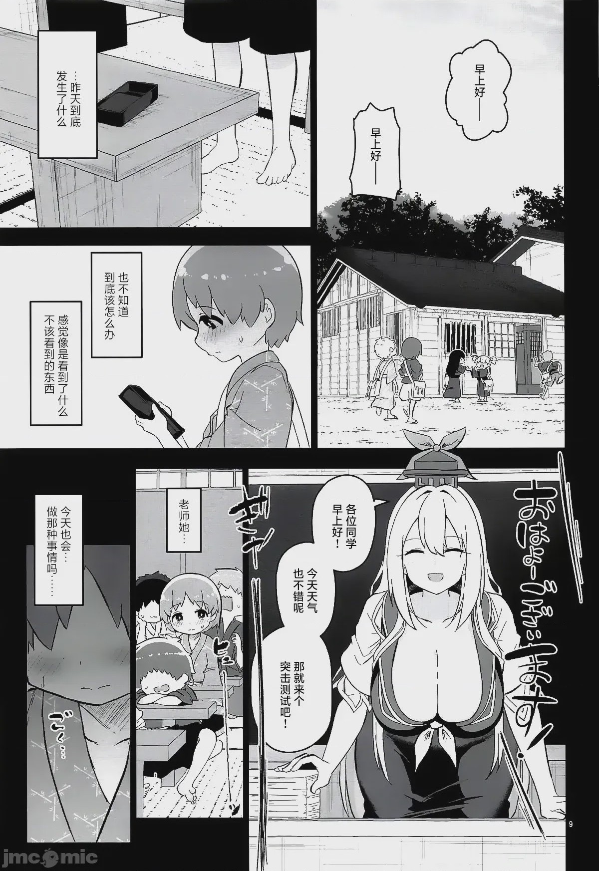 第1话，第 10 页