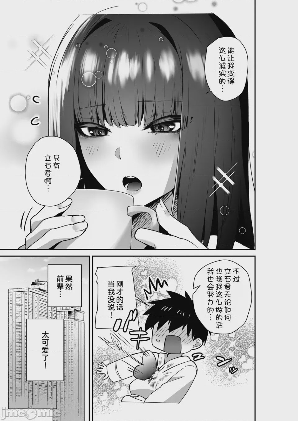 第1话，第 46 頁