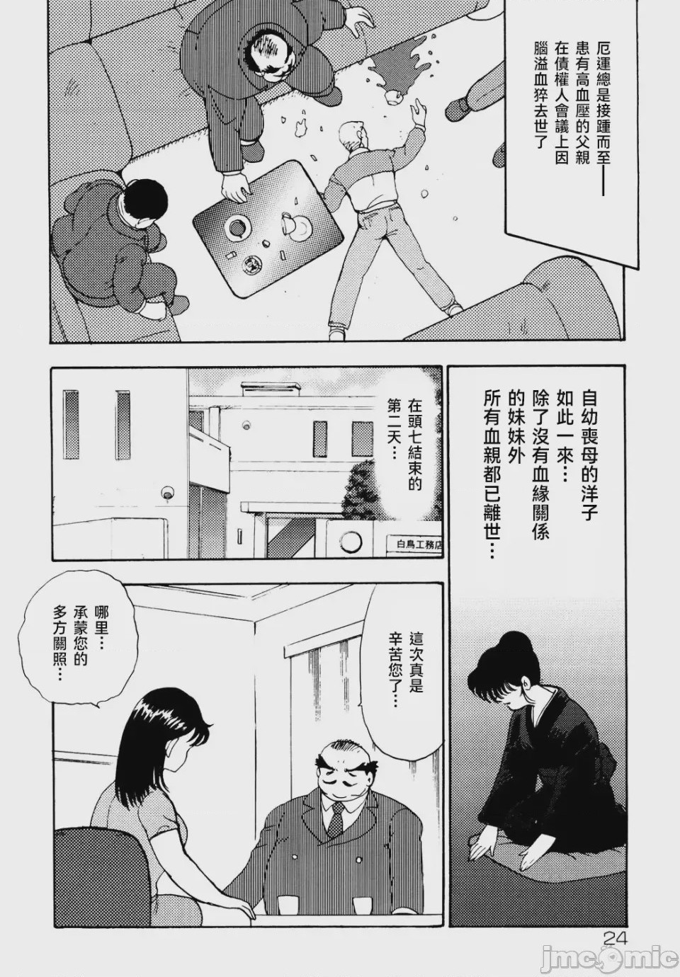 第1话，第 22 頁