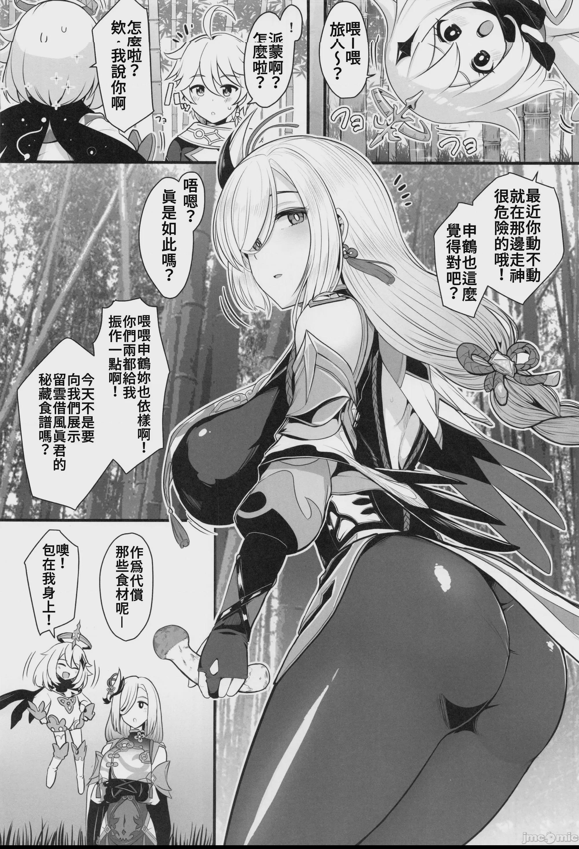 深深結繫 [禁漫漢化組] (C100) [UPA24 (うぱ西。)] カタムスビ (原神) [中国翻訳] 第1话，第 2 頁