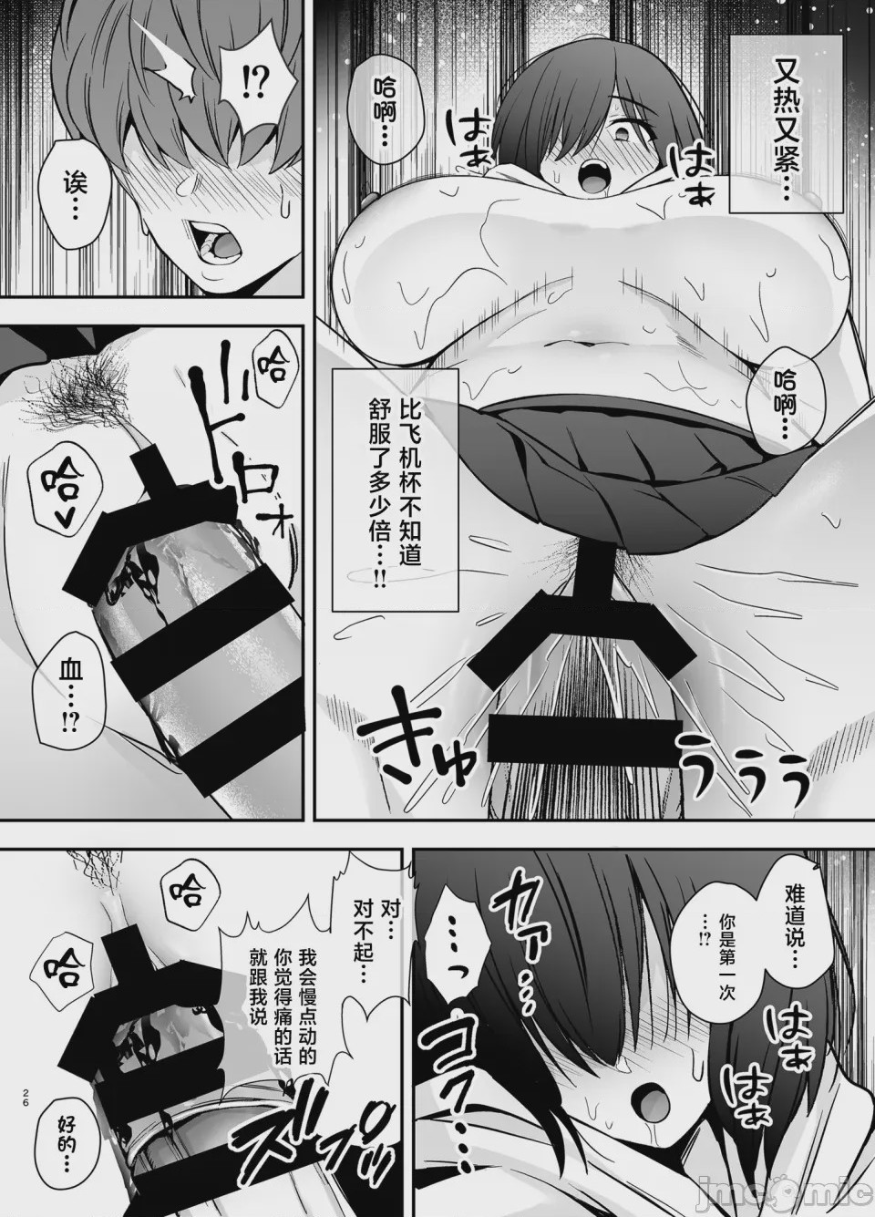 第1话, page 25