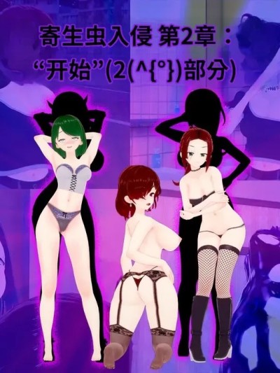 [Wizard_EinS]_Parasite_Invasion_Chapter_2_(2º_Part) 的封面