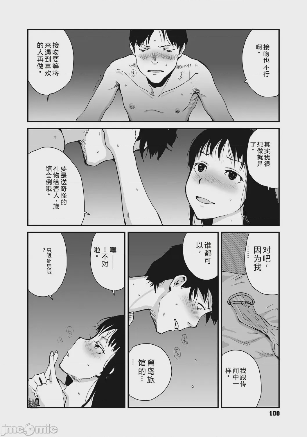 第1话，第 100 頁