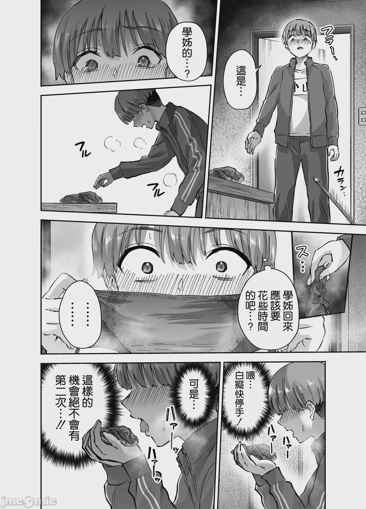 第1话, pahina 14