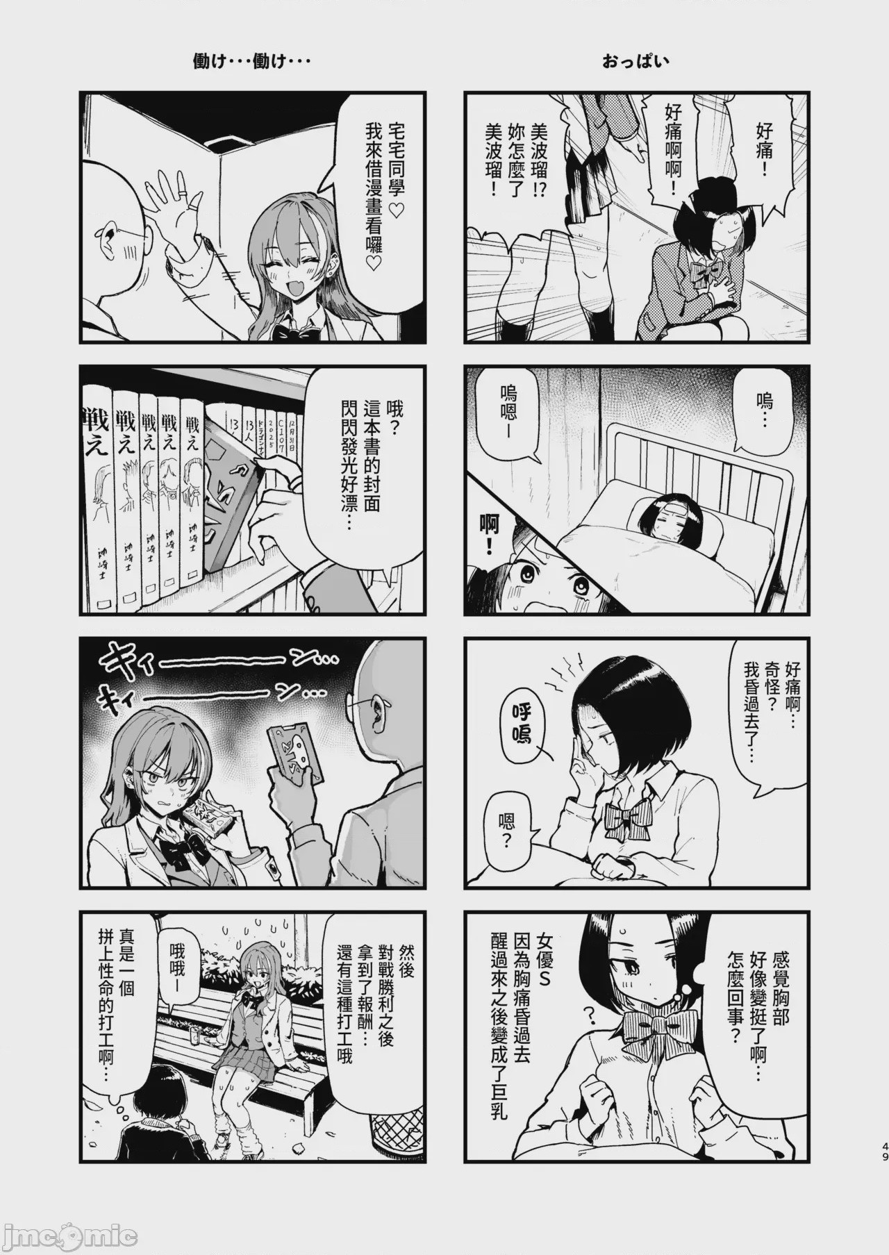 第1话，第 53 頁