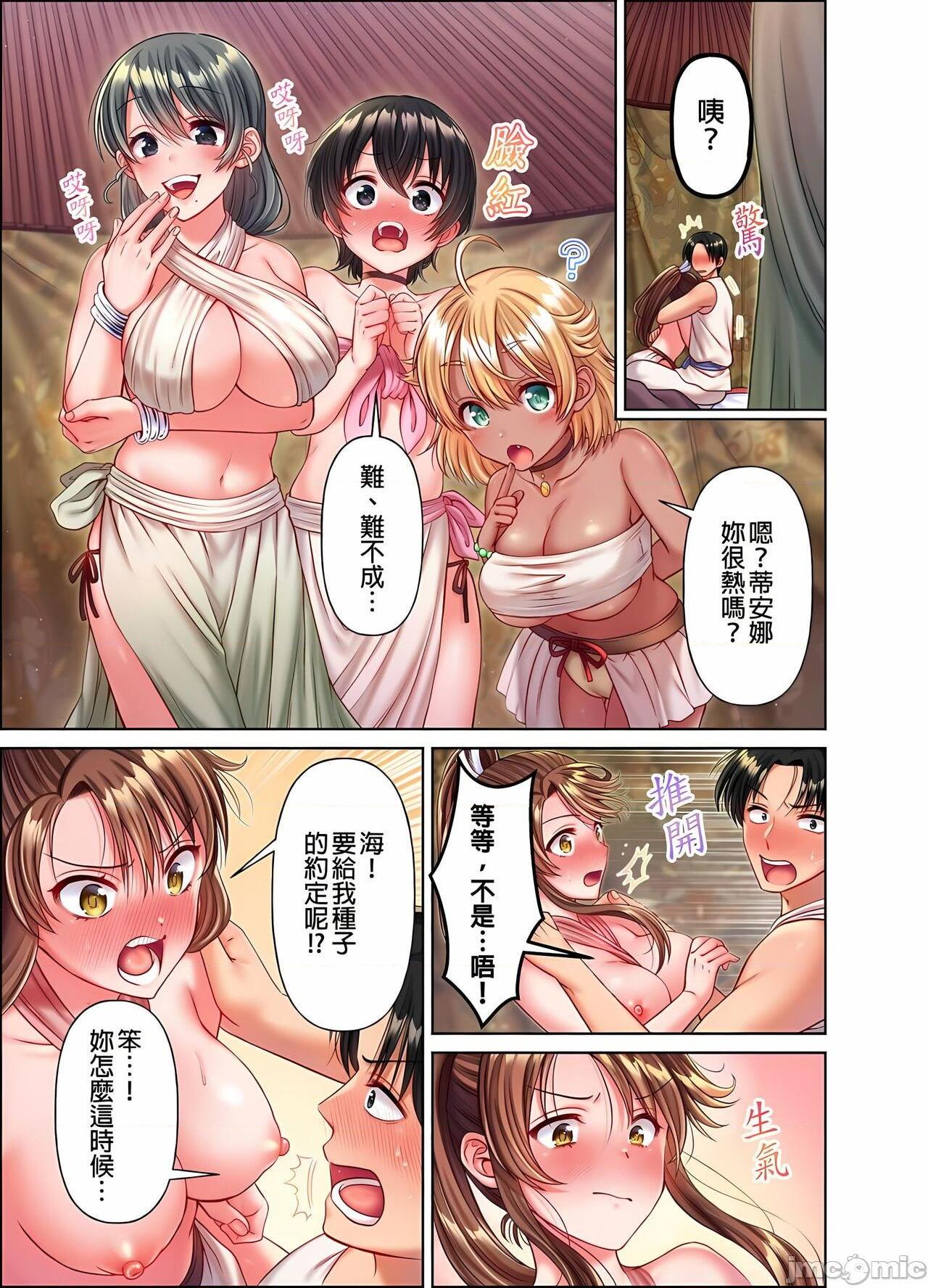 [庭トリ]女人島漂流記～做愛對象只有我的世界～, page 149