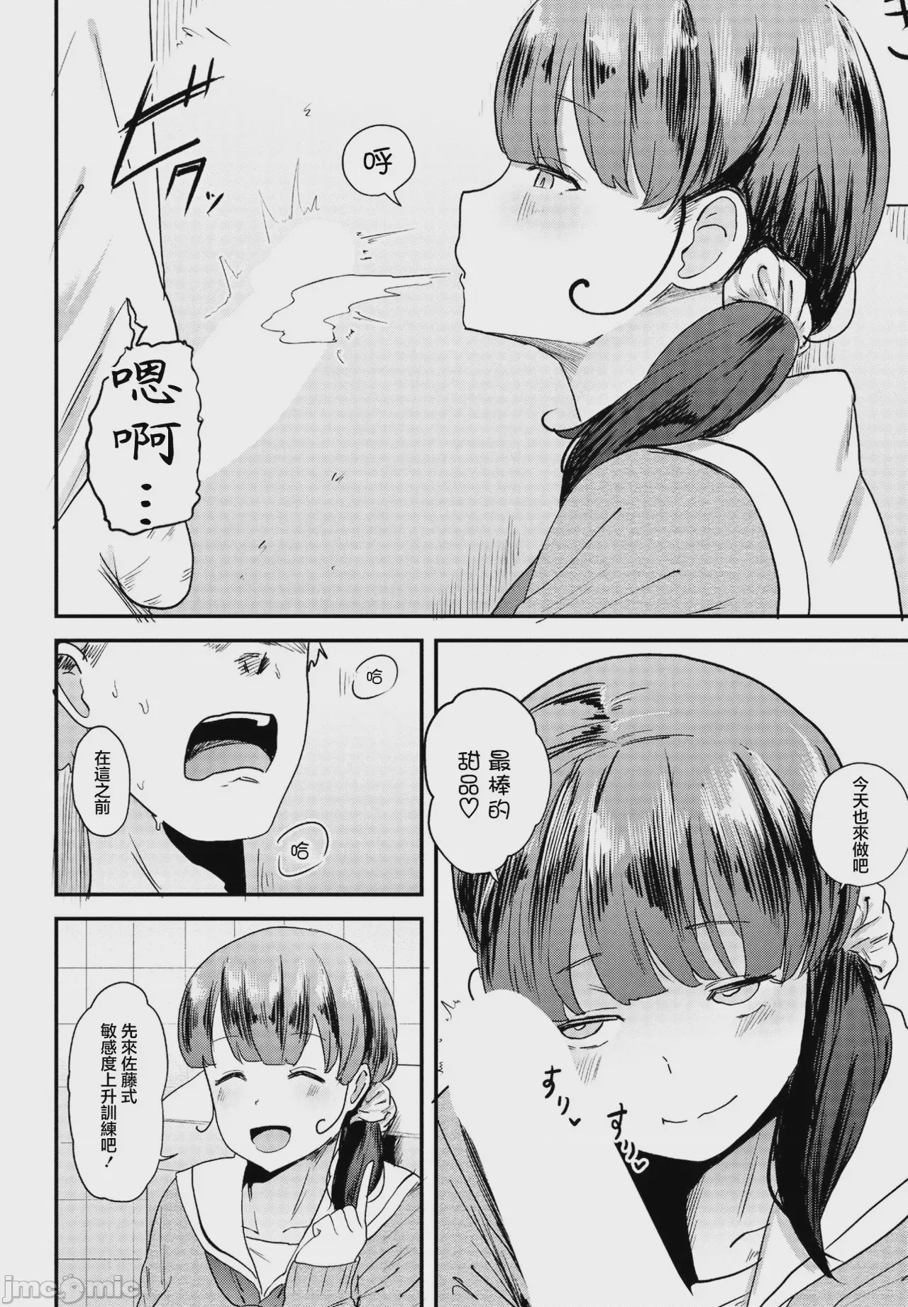 第1话, pahina 6