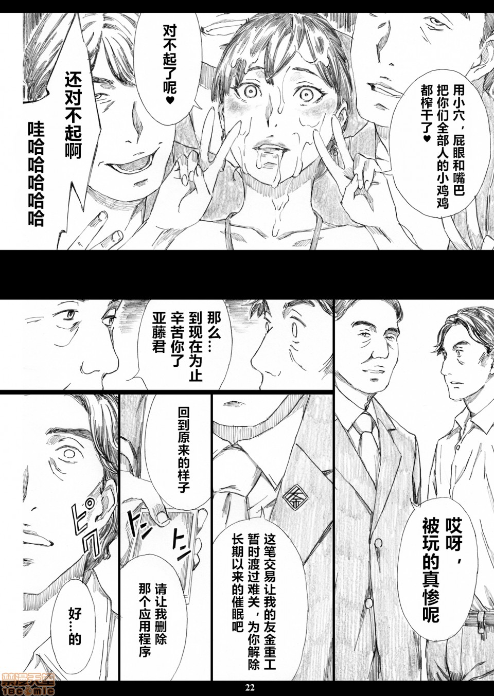 (C98)[M (天野雨乃)] 巨乳女上司催眠新婚性活[DL版]（中文翻译），第 21 頁