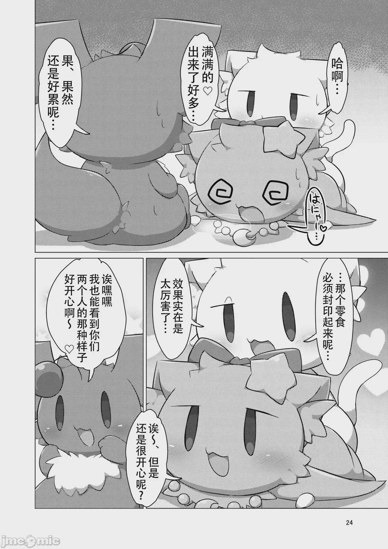 第1话、24 ページ