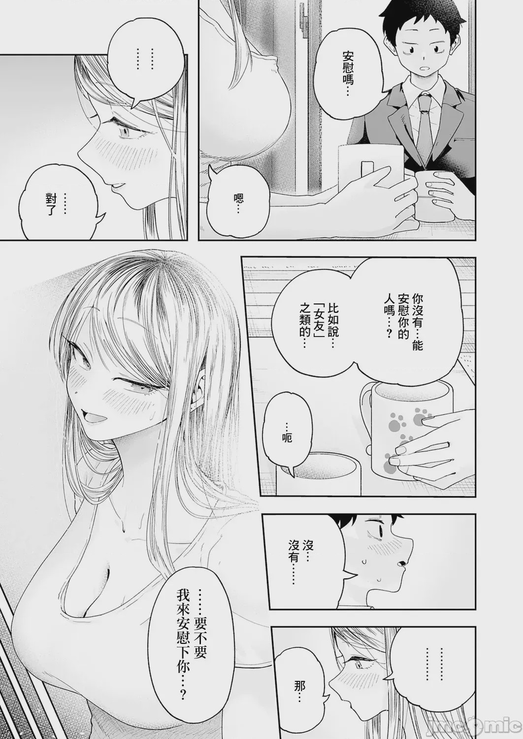 第1话、7 ページ
