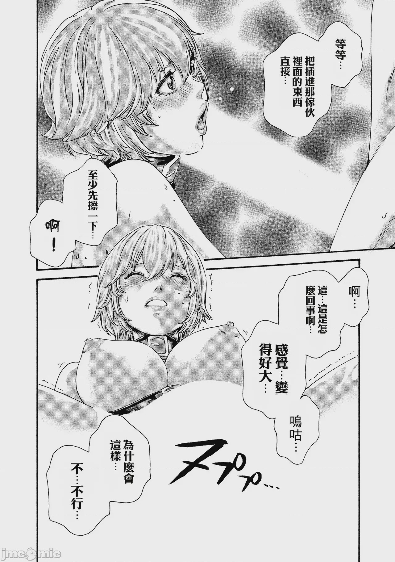 第1话，第 72 页