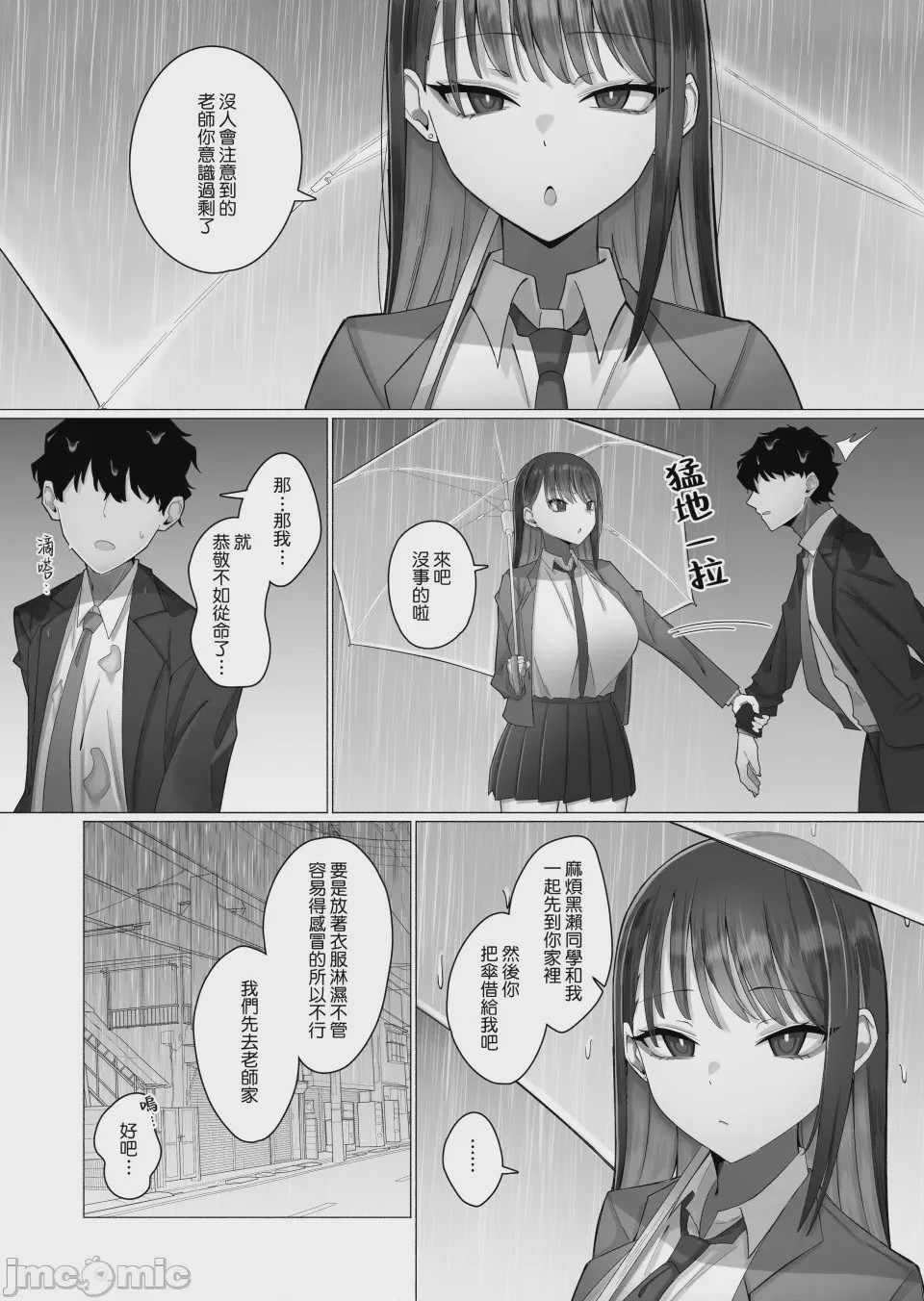 第1话，第 8 頁