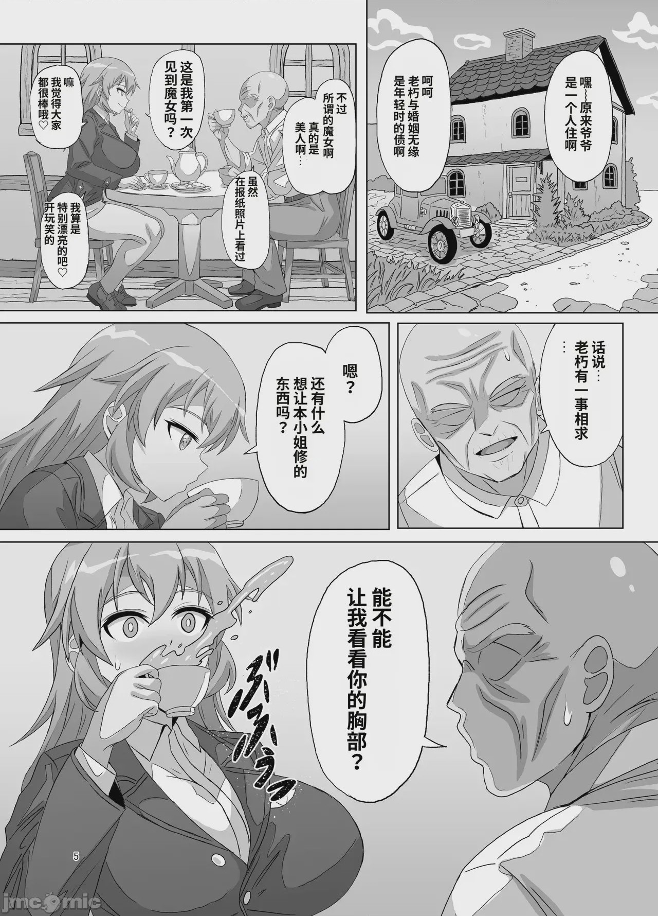 第1话、5 ページ