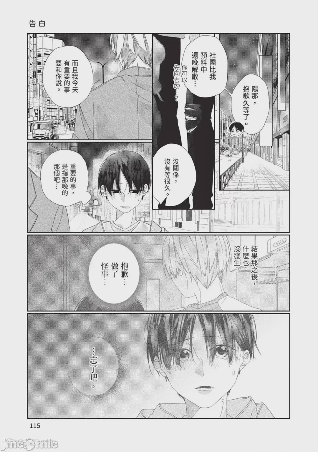 第1话, page 116
