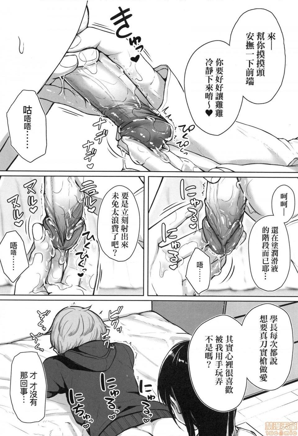 壞心眼的肉體接觸 [葵井ちづる] イジワルコネクト、42 ページ