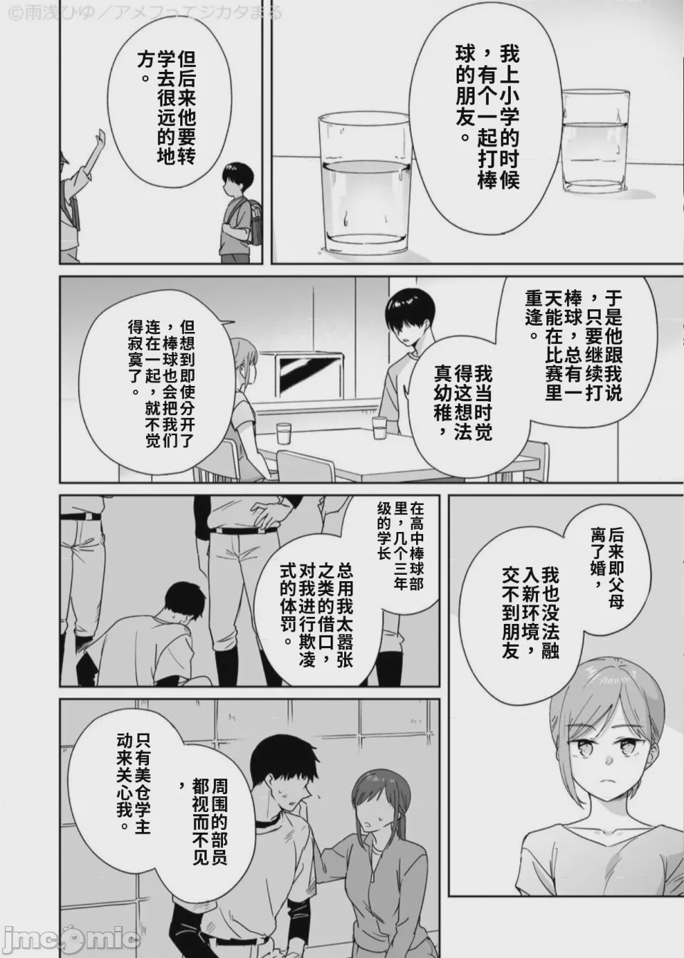 第1话，第 27 页