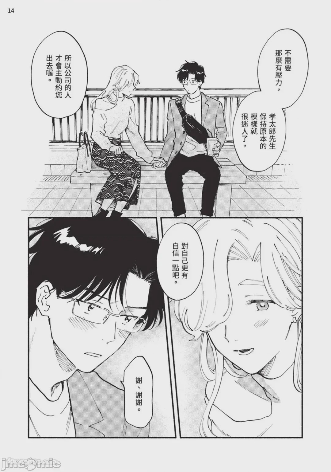 第1话，第 119 頁