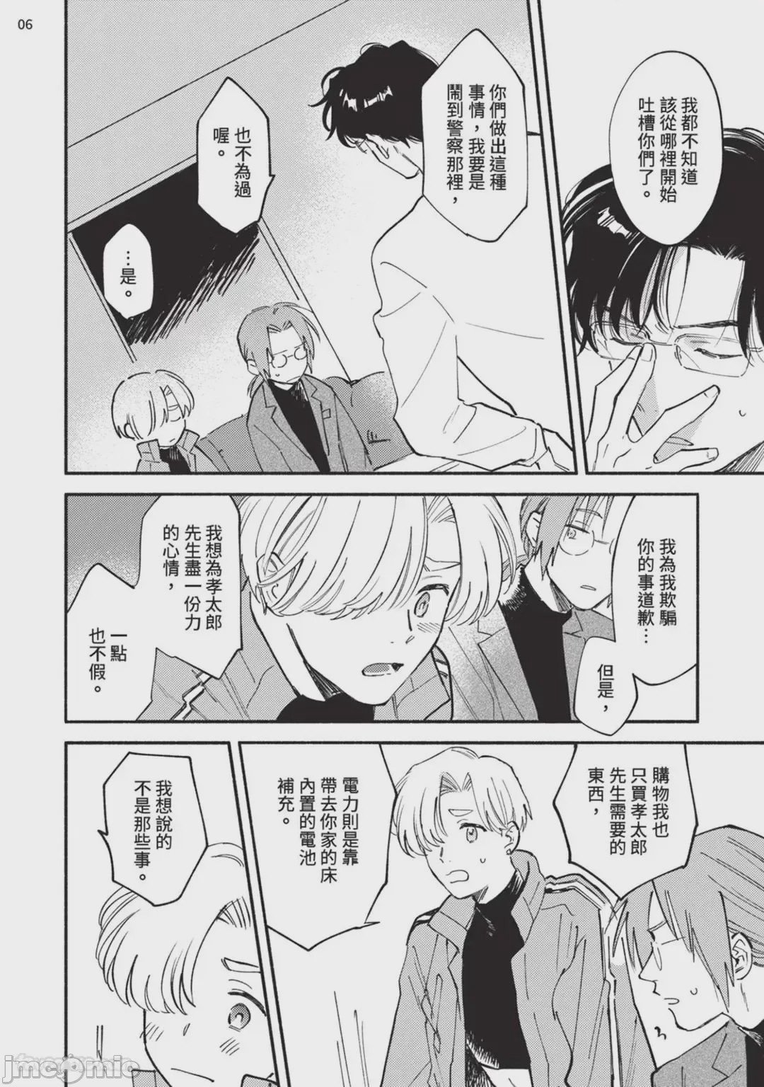 第1话，第 152 頁