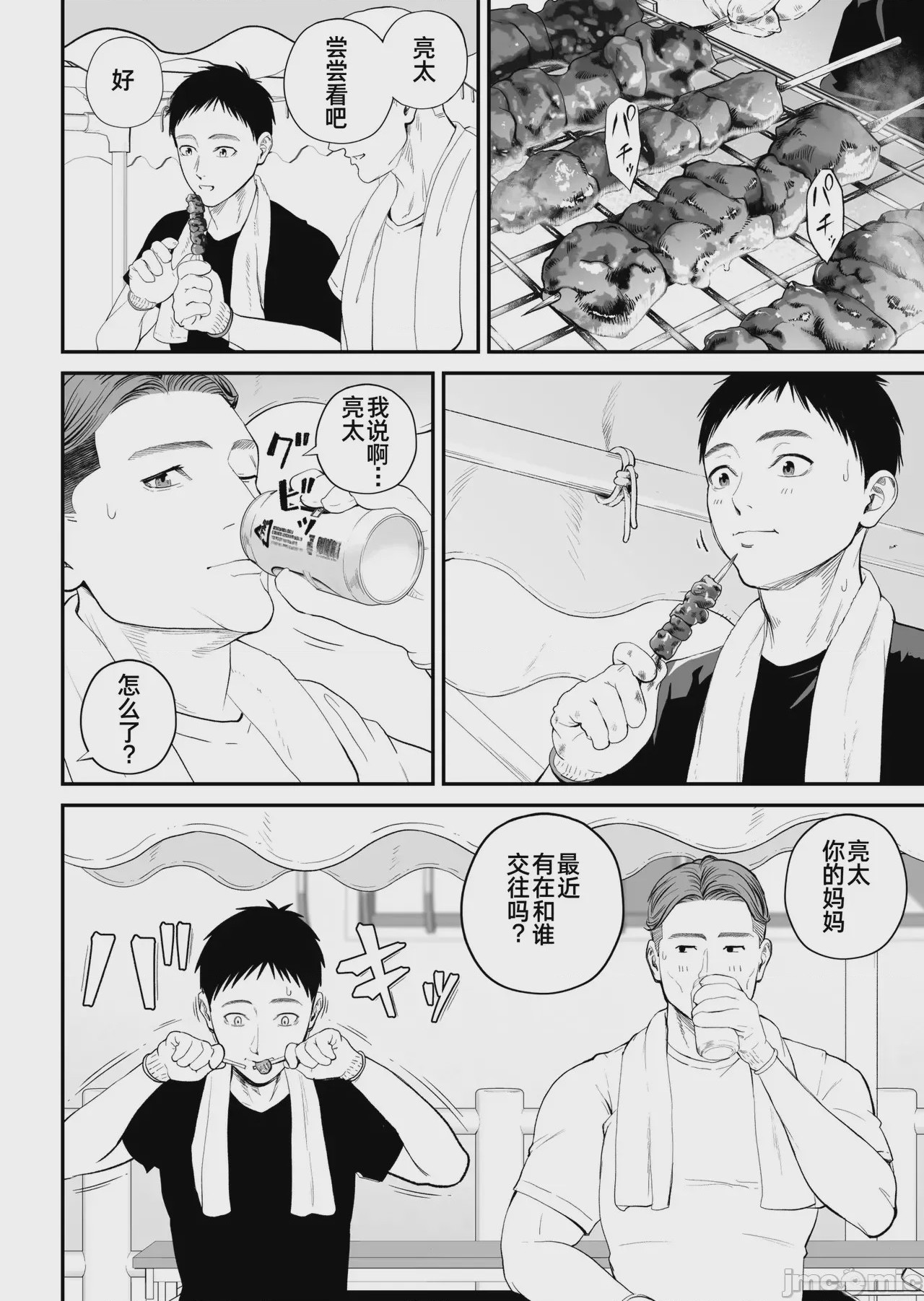 第1话，第 17 頁
