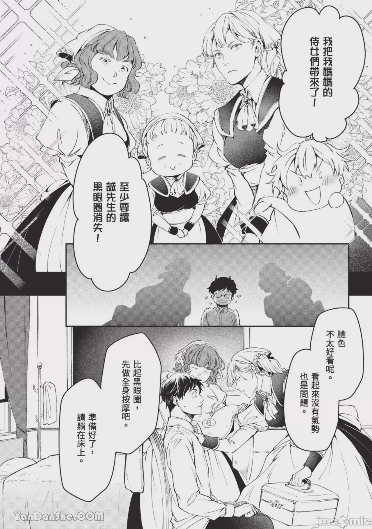 第1话, page 69