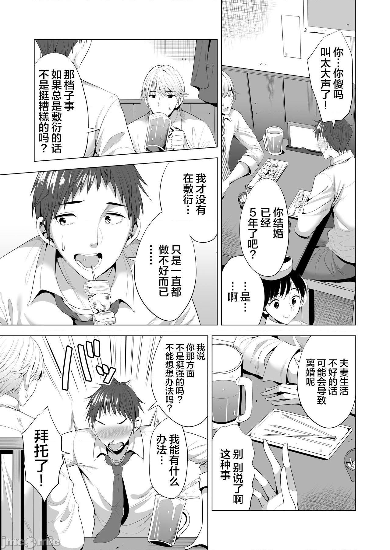 [不咕鸟汉化组] [まぐろ珈琲 (炙りサーモン丸)] スワッピング講習 [中国翻訳], page 5