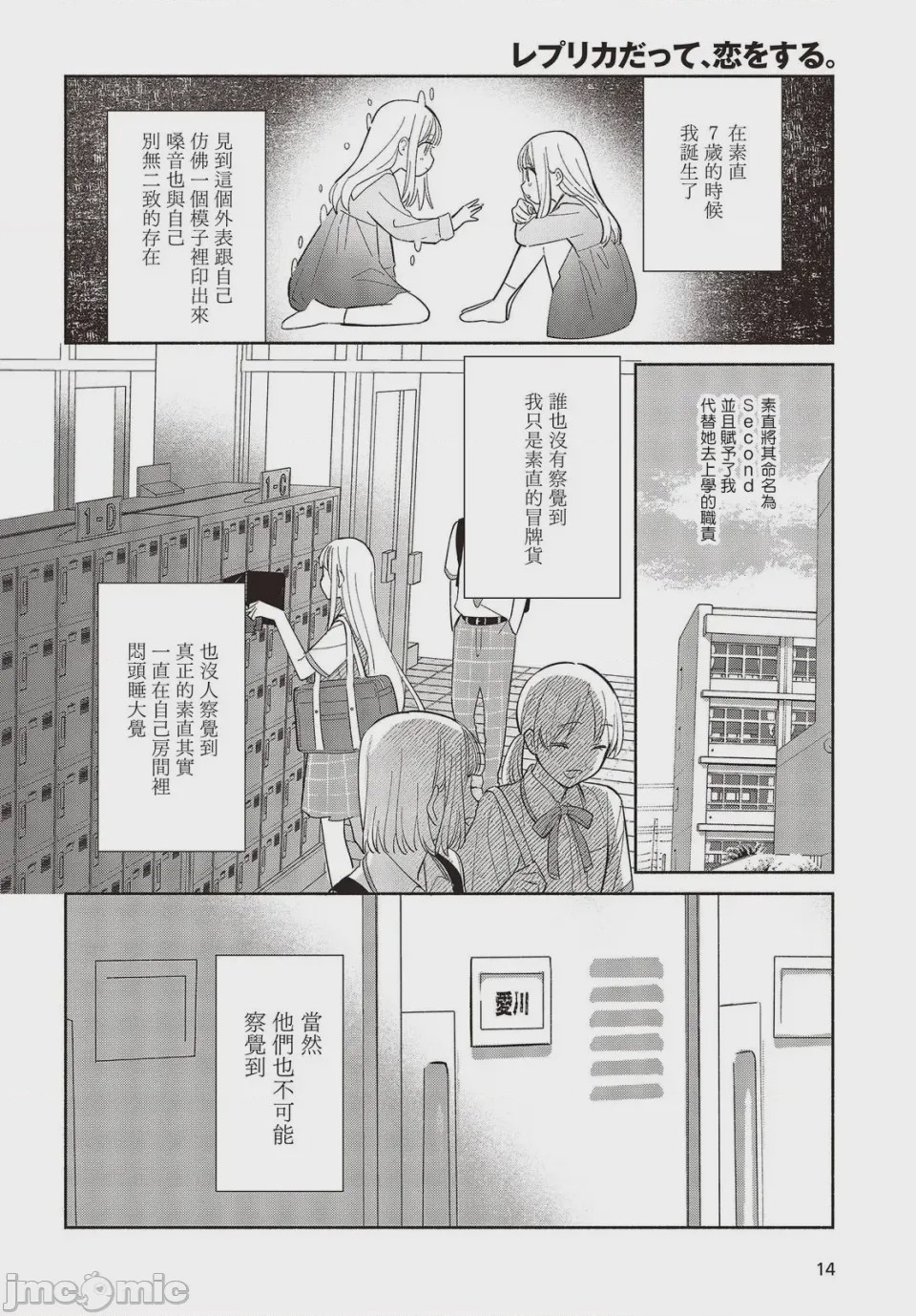 第1话 1, page 8