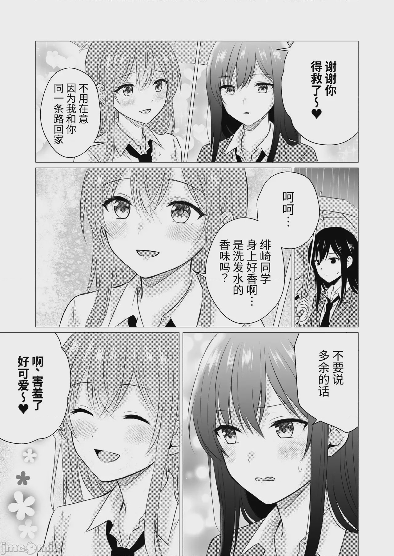 第1话、5 ページ