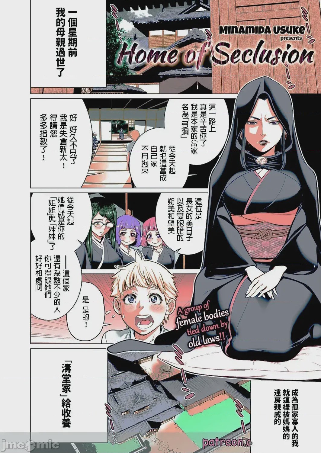 第1话，第 2 頁