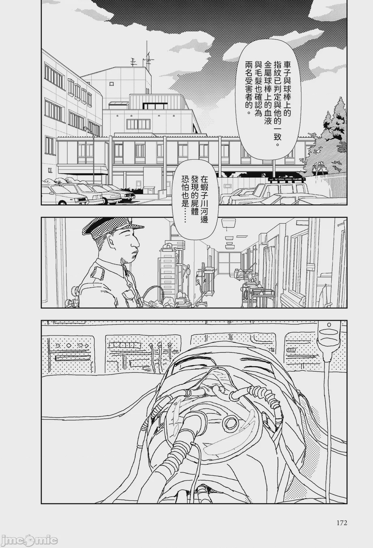 第1话，第 16 頁