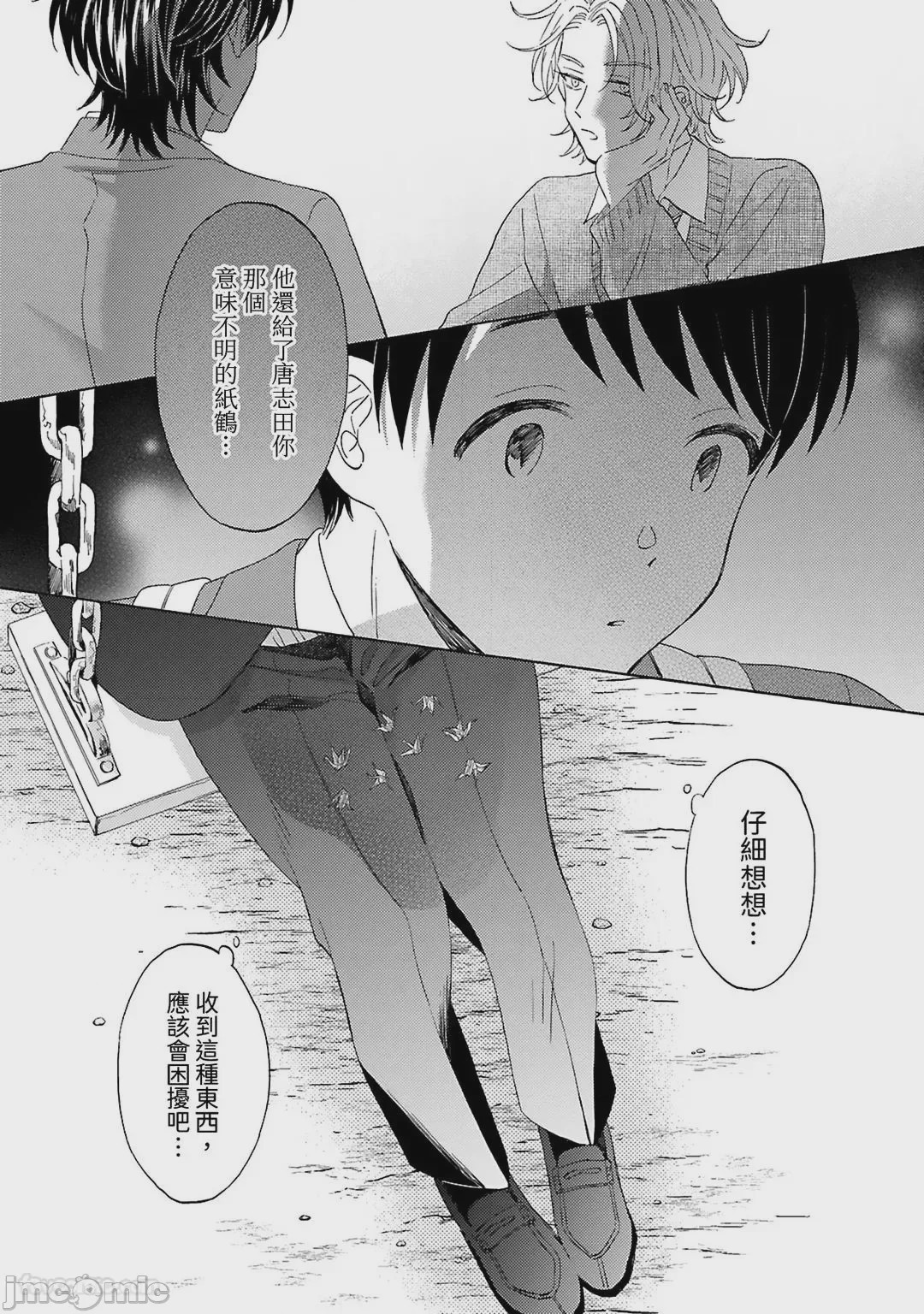 第1话, หน้า 84