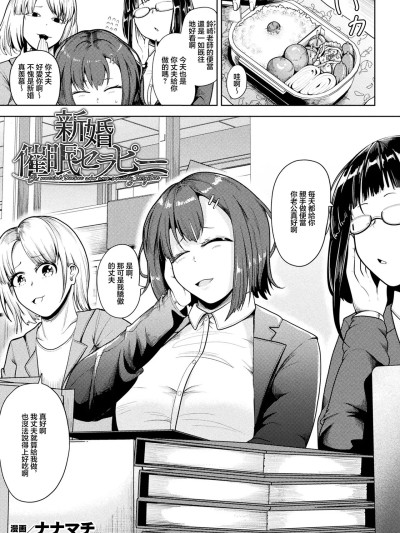 Poster para sa [ナナマチ] 新婚催眠セラピー (コミックアンリアル 2026年6月号 Vol.121) [中国翻訳] [DL版]