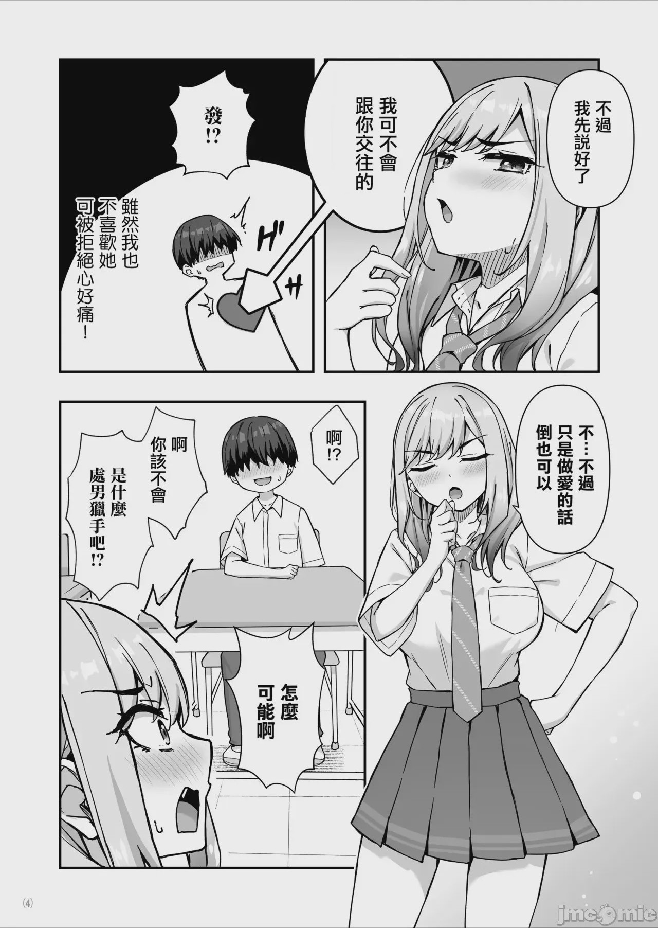 第1话, page 5