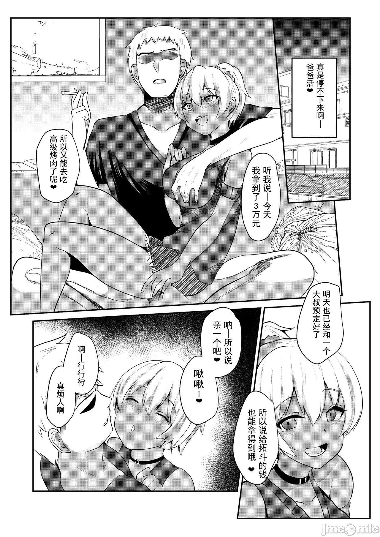 [钢华团汉化组] [フェチズムポケット (よろず)] パパ活H合同 [中国翻訳] [DL版]，第 16 页