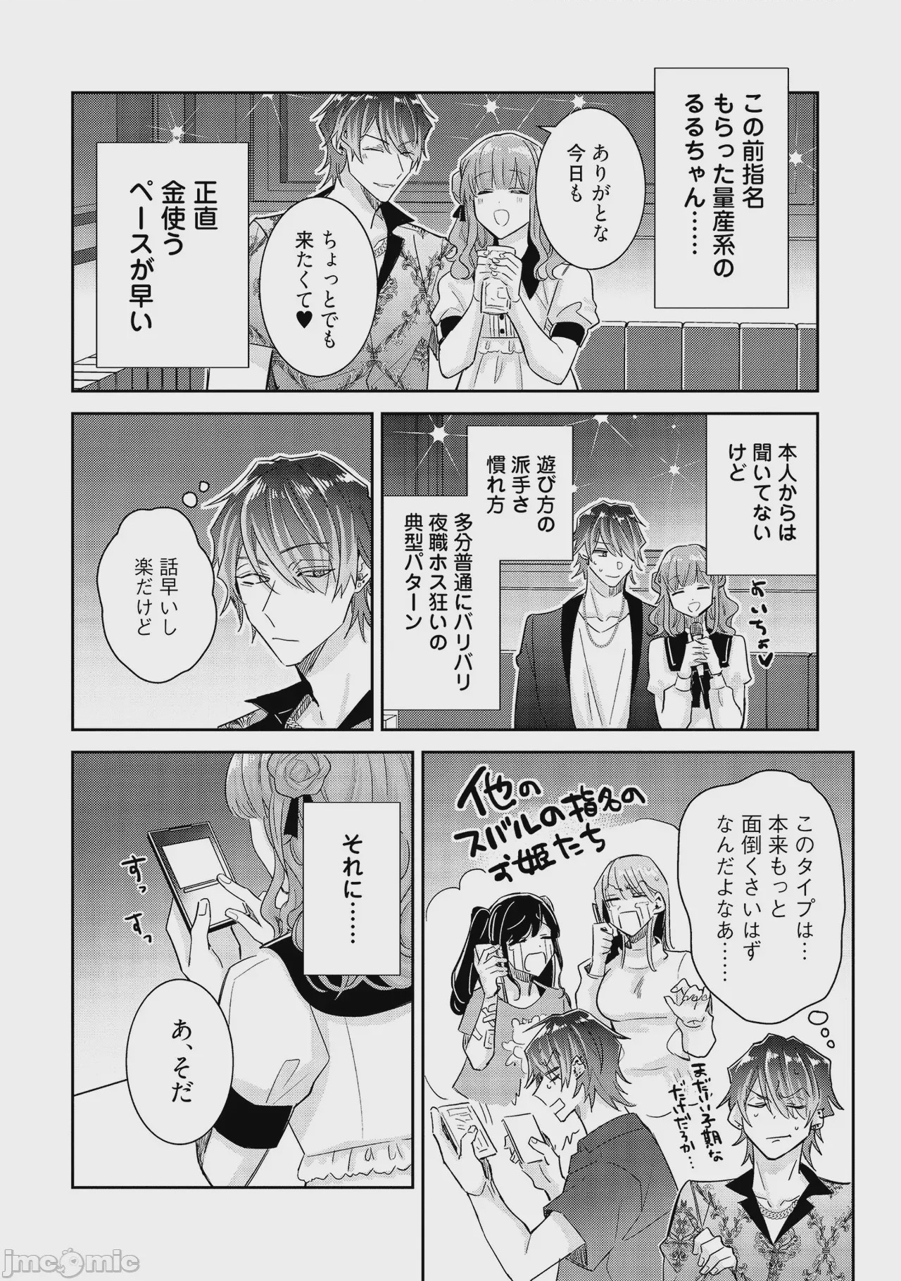 第1话，第 106 頁