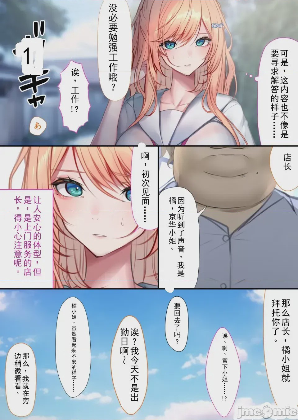第1话, หน้า 8