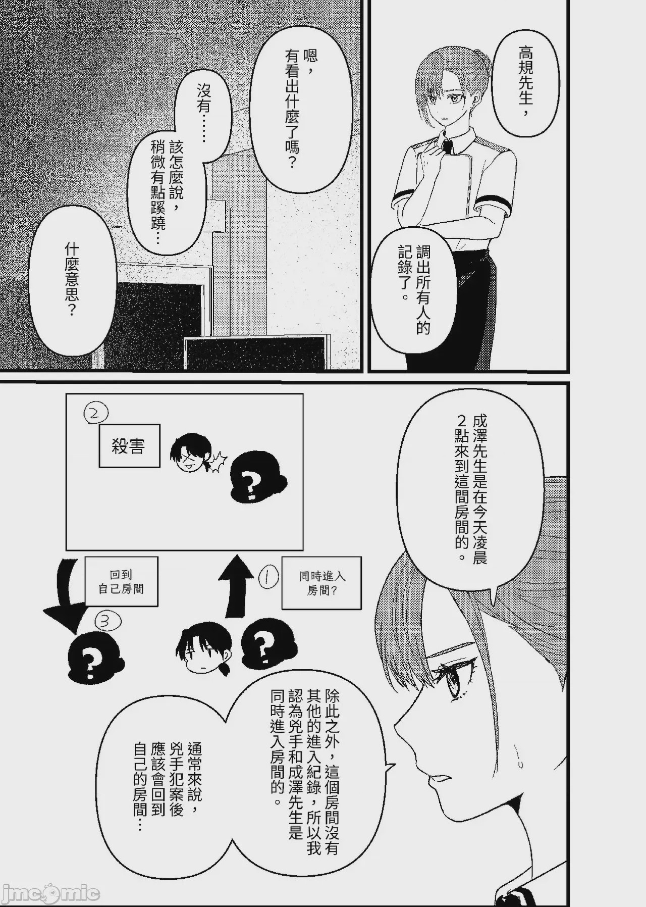 第1话，第 106 頁
